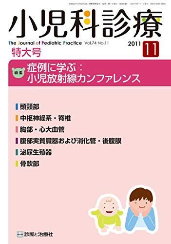 小児科診療 2011年 11月号 [雑誌] 小児科診療 2011年 11月号 [雑誌] - メルカリ