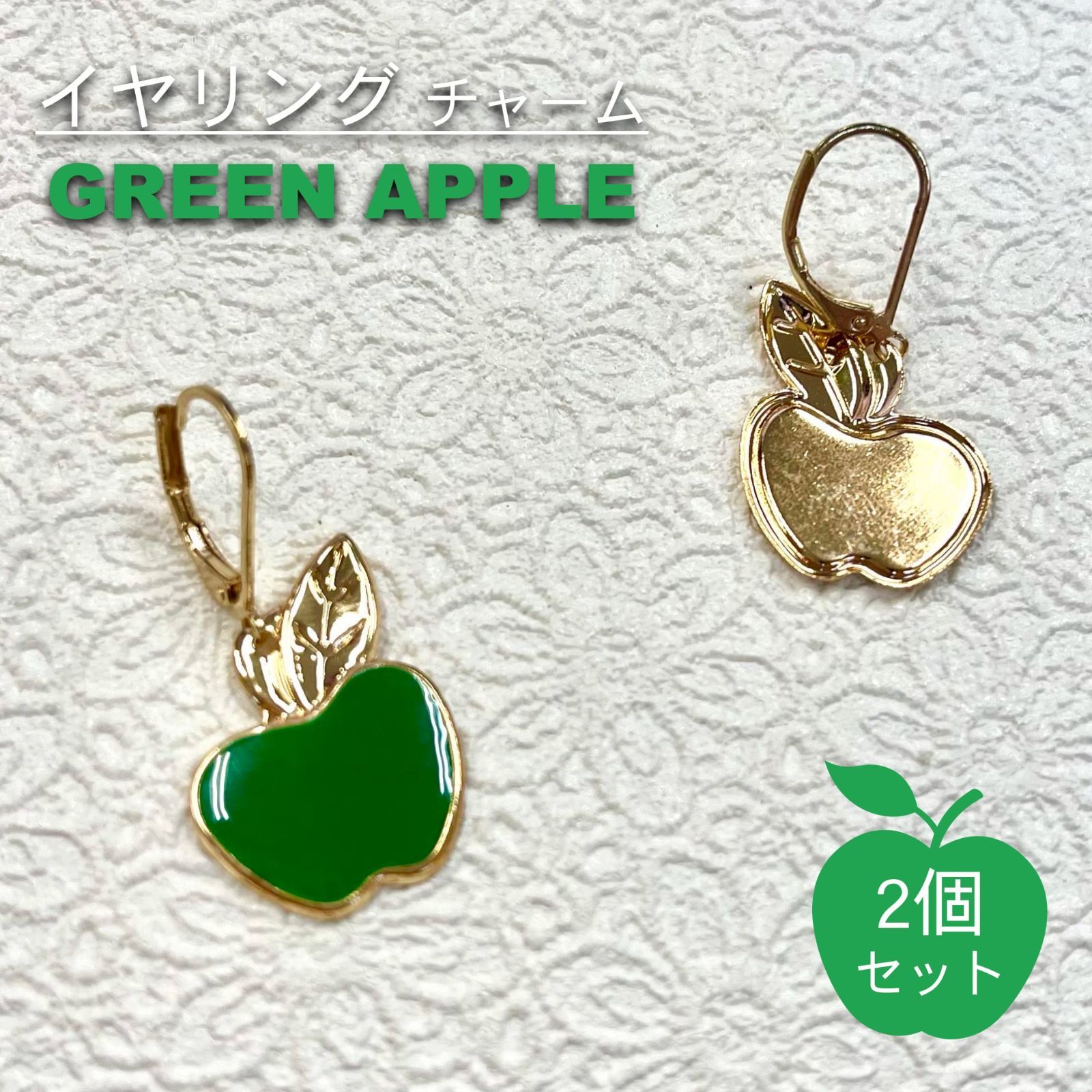 GREEN APPLE 】2個入 チャーム ピアス グリーン アップル お守り