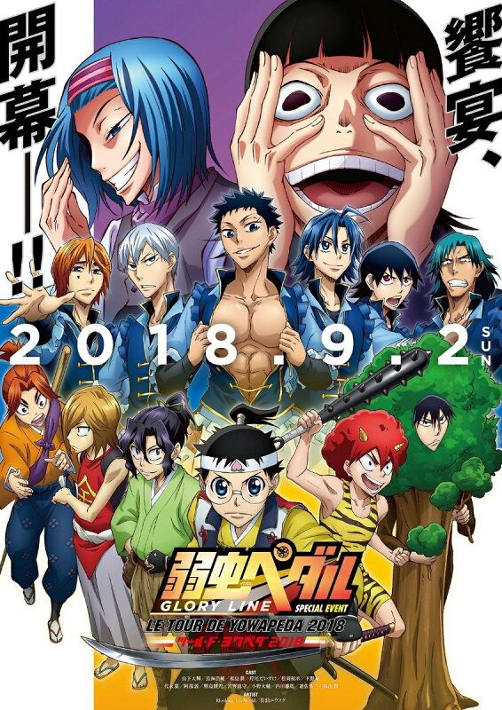 弱虫ペダル スペシャルイベント～LE TOUR DE YOWAPEDA 201… Amazon.co.jp: 弱虫ペダル スペシャルイベント〜LE TOUR DE