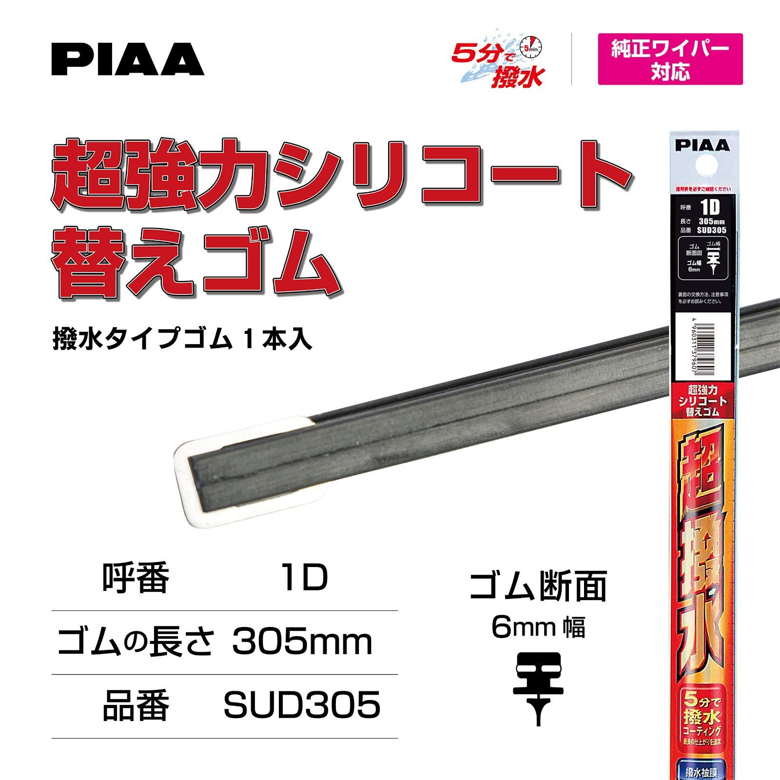 セール中】PIAA ワイパー 替えゴム 305mm 超強力シリコート 特殊 ...