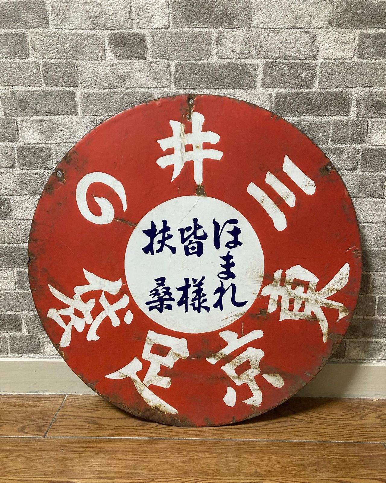 昭和レトロ 当時モノ 両面 ホーロー看板 力王たび 看板 琺瑯看板