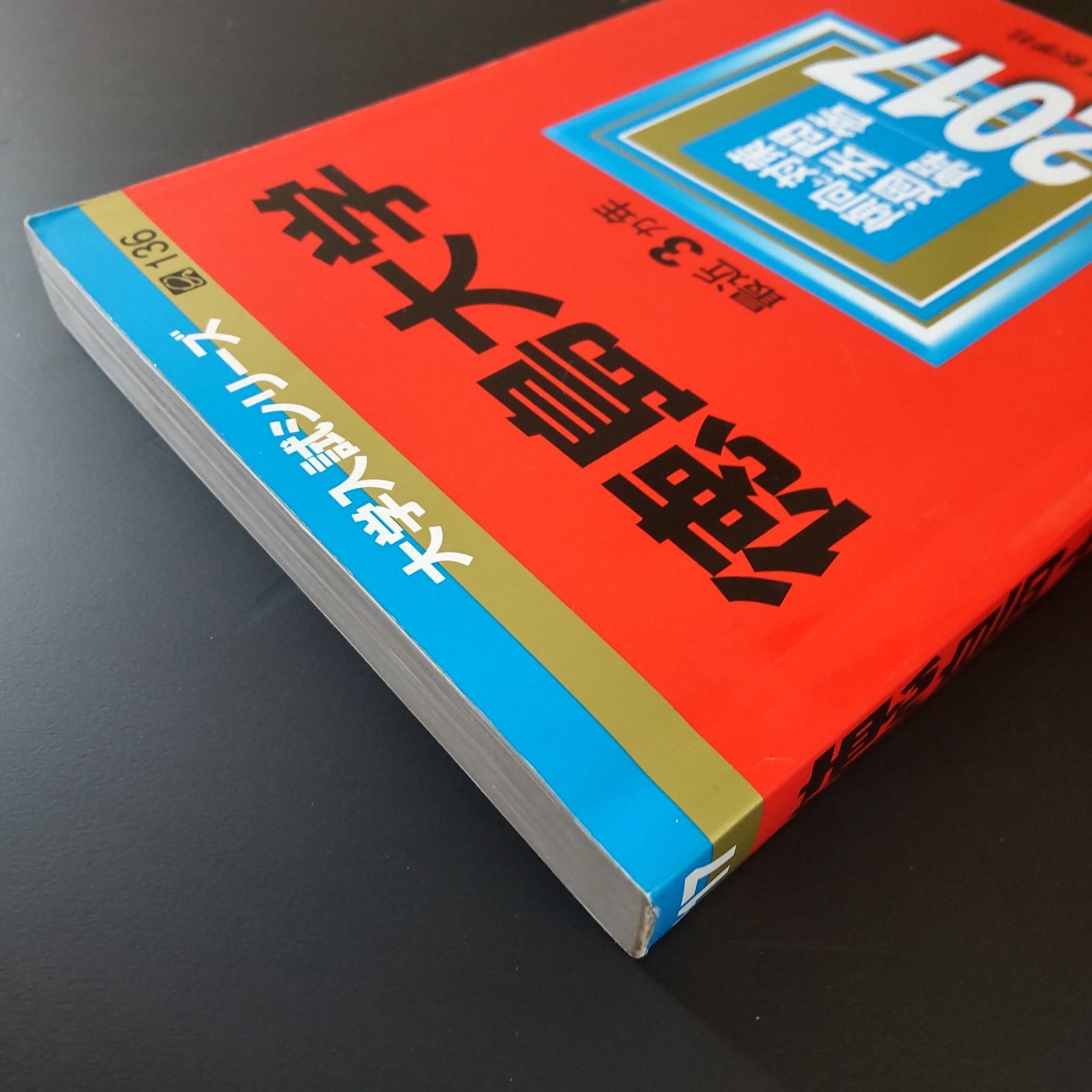 【４冊】秋田大学　教学社　赤本　書込みなし　2015 2018 2021　他 4冊】秋田大学 教学社 赤本 書込みなし 2015 2018 2021 他 秋田