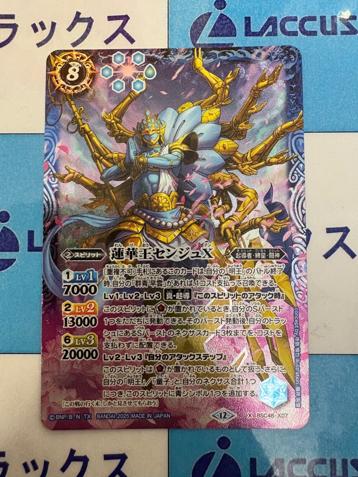 バトスピ 蓮華王センジュX 3枚 BS32-X06 蓮華王センジュ X - バトルスピリッツ専門通販店バトスキ！