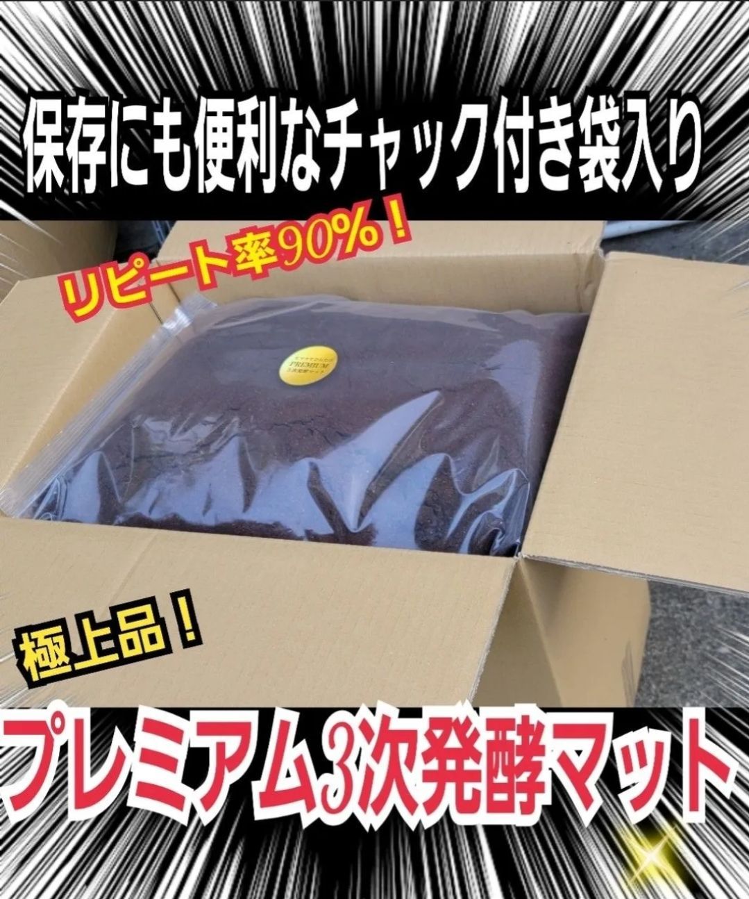 極上！プレミアム3次発酵カブトムシマット【60リットル】特殊アミノ酸