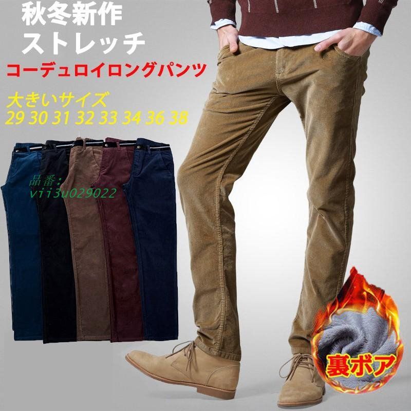 コーデュロイパンツ コール天 メンズ ストレッチ ロングパンツ ビジネス 伸縮性 カジュアル 大きいサイズ シンプル 多色 vii3u029022