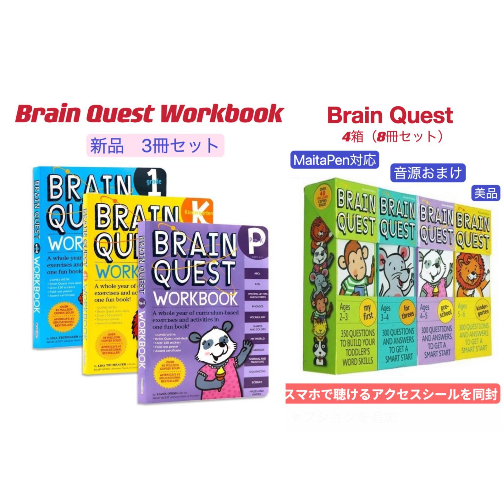 新品】ブレインクエスト 英語カード ４箱 ワークブック3冊 Brain Quest