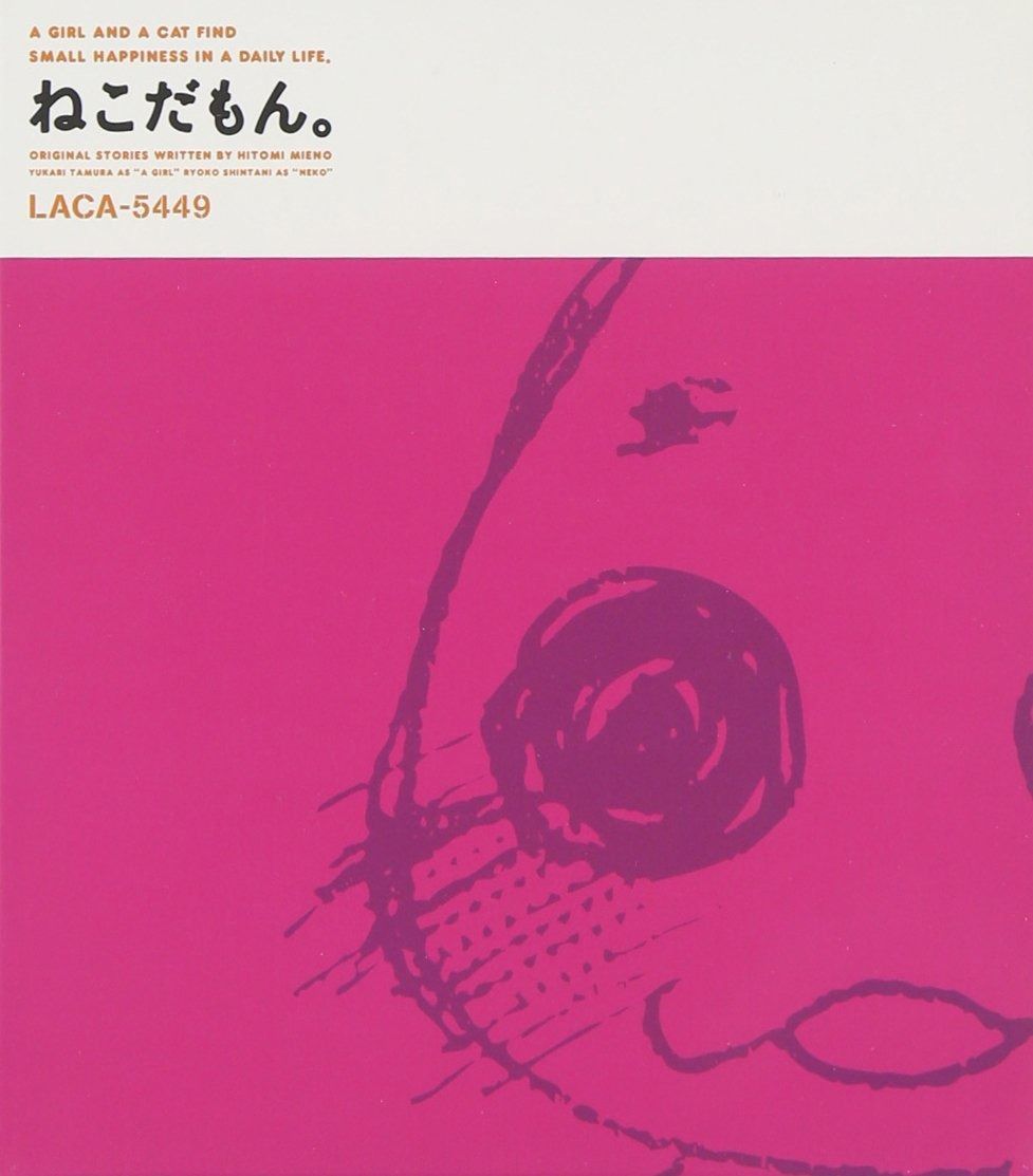 CD】Webラジオ「ねこだもん。」ドラマCD