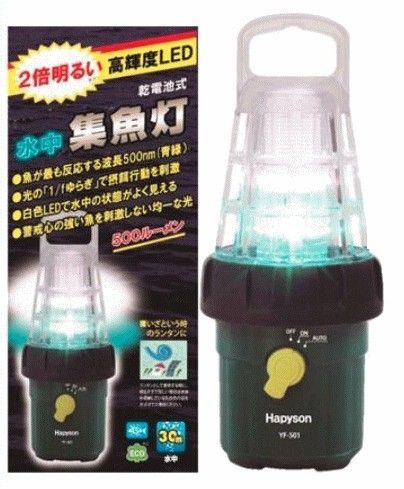 ハピソン Hapyson 乾電池式高輝度LED水中集魚灯 YF-501 | 集魚ライト | つり具