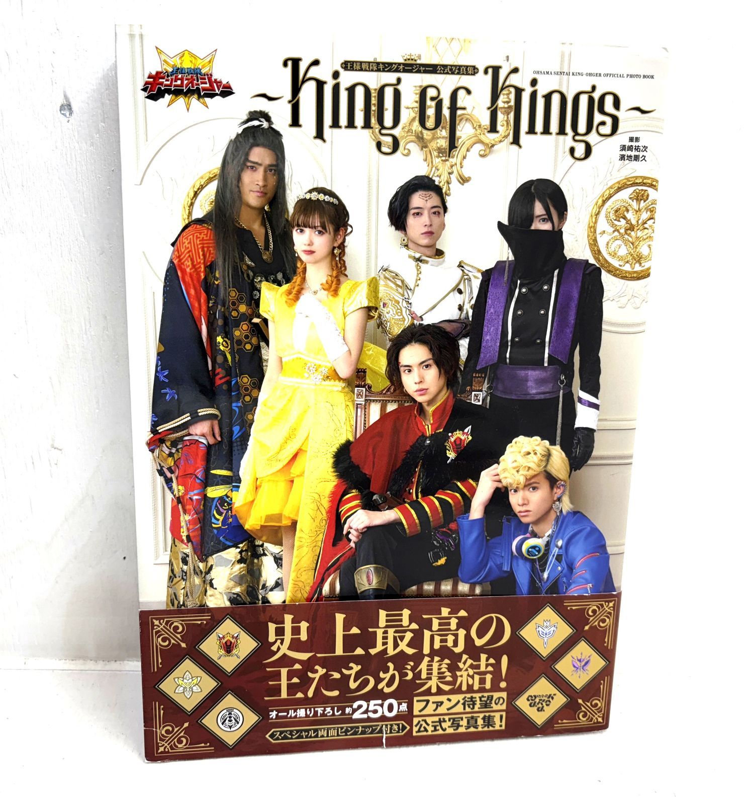 盛岡4-0091】王様戦隊キングオージャー 公式写真集 ～King of Kings 