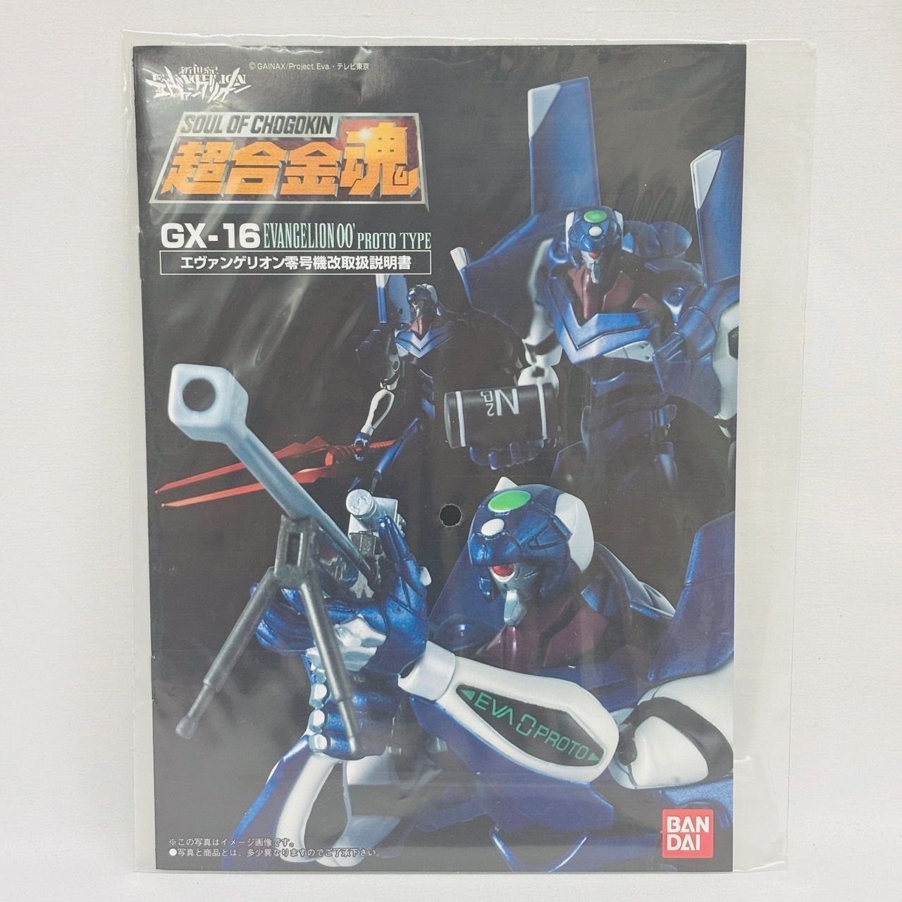 超合金魂 GX-16 エヴァンゲリオン 零号機改 フィギュア