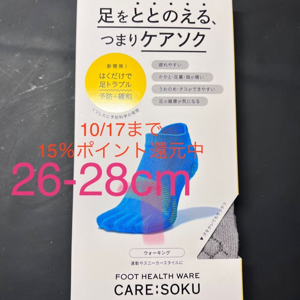 ケアソク ウォーキング ２３～２４cm グレー２足とベーシック１足