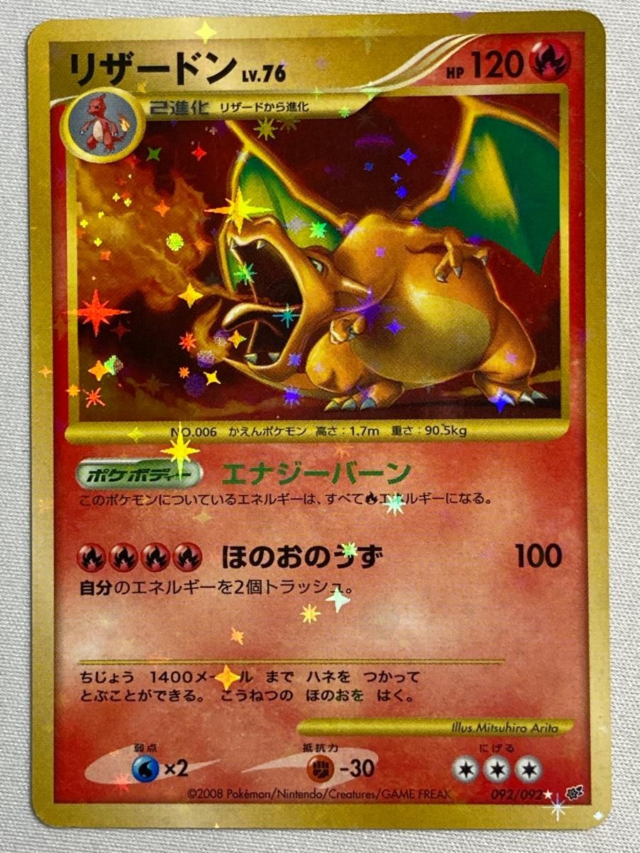 リザードン ☆ [破空の激闘] 092/092 状態難 ポケモンカード ポケカ リザードン ☆ [破空の激闘] 092/092 傷有り ポケモンカード