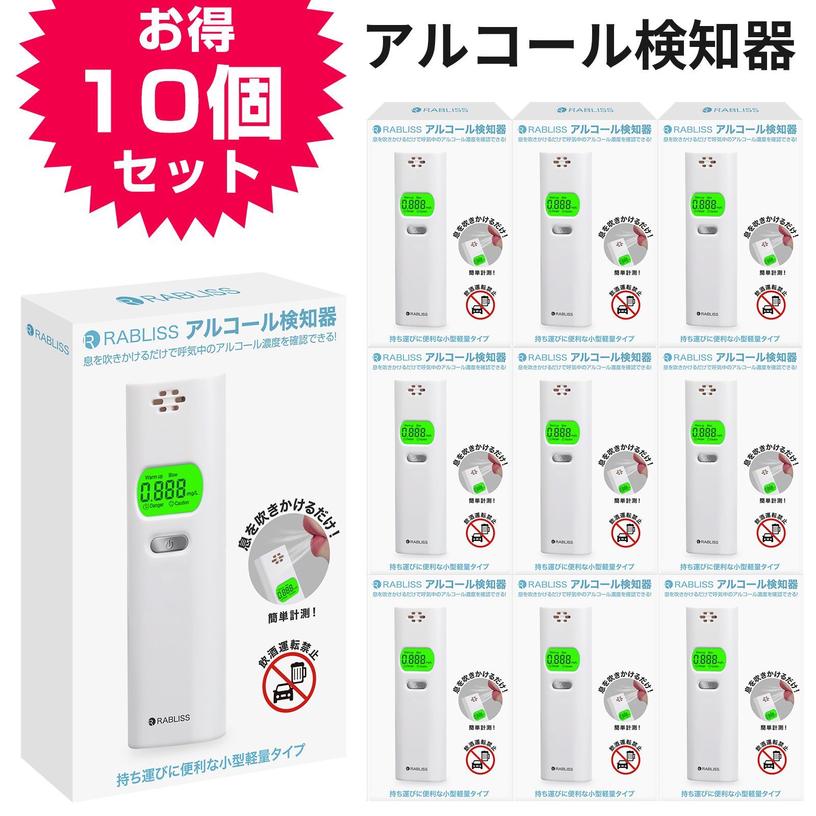 【10個セット】アルコールチェッカー アルコール濃度計 アルコール検知器 即納