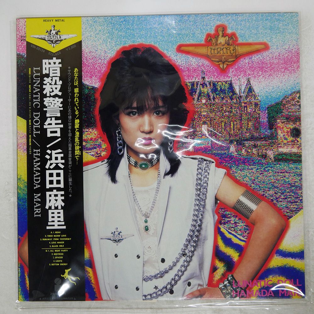 帯付き 国内盤 浜田麻里/LUNATIC DOLL ?暗殺警告/INVITATION