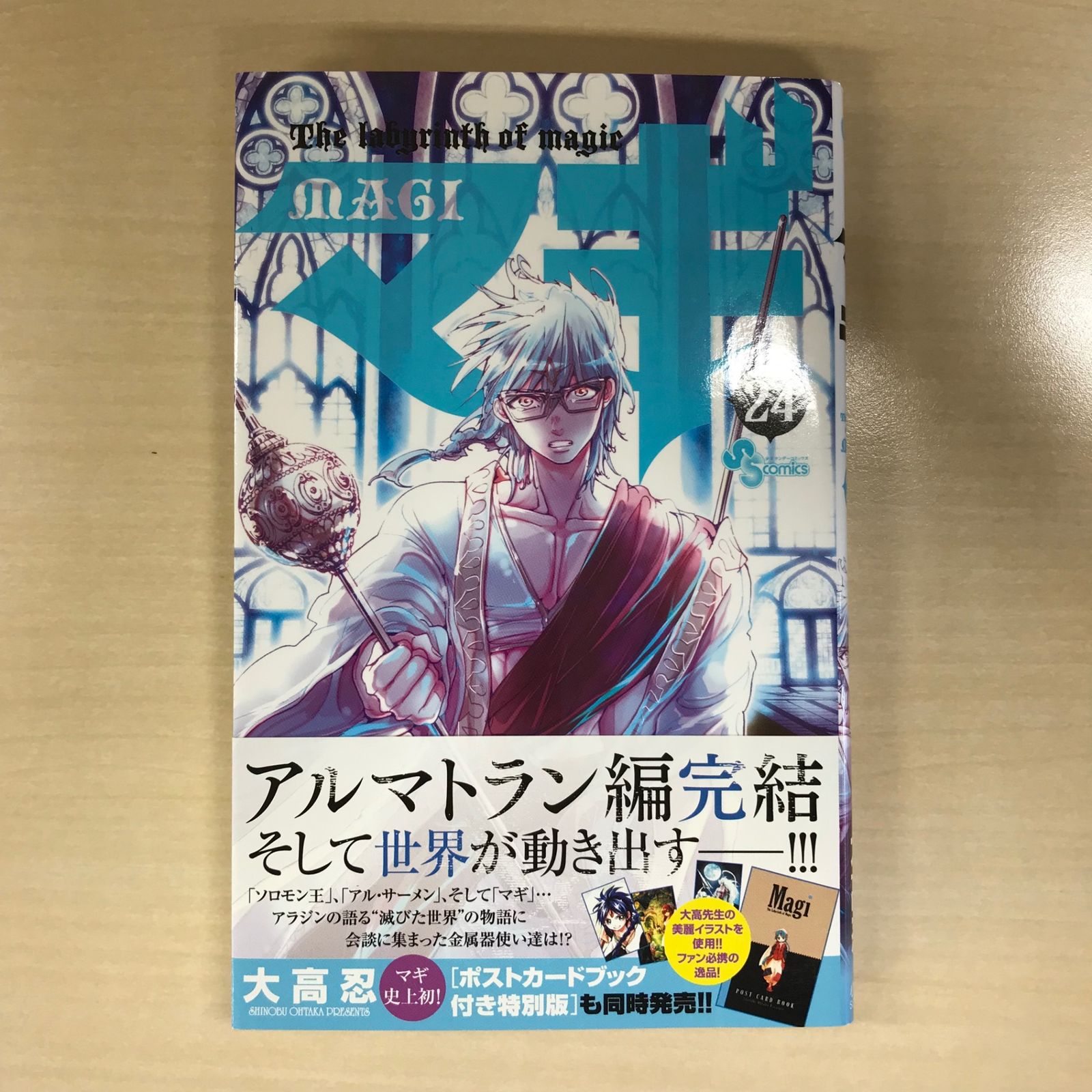 初版】マギ 24巻/【作者】大高忍/GF-0225024696-YP/GF12221 - メルカリ