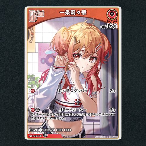 ホロカ】一条莉々華Debut▢S 《hBP04-033》 - メルカリ