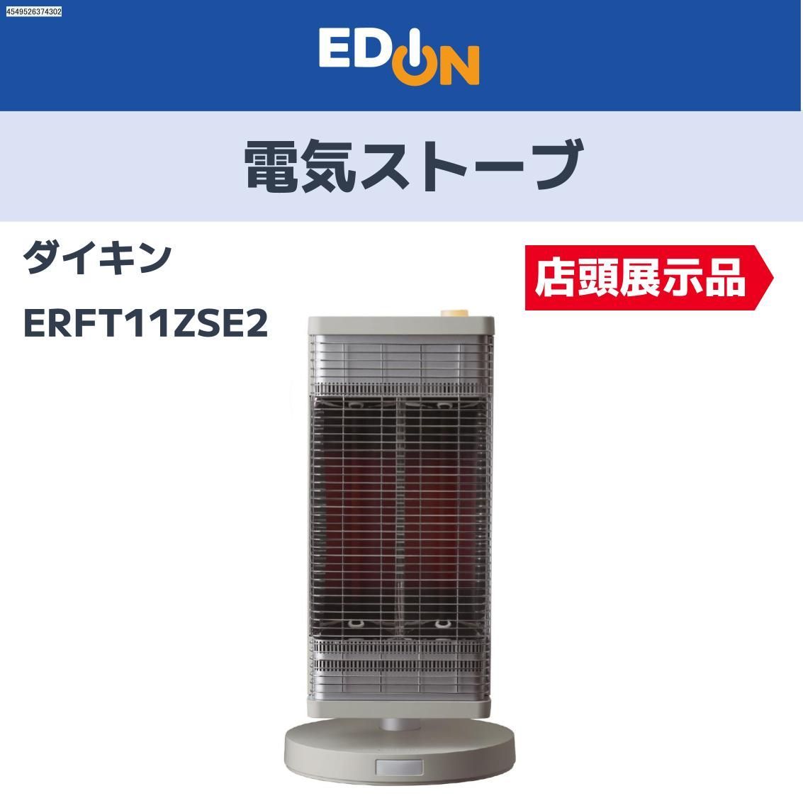 04221 お買い得 過年度モデル 店頭展示品 ダイキンセラムヒート ERFT11ZSE2