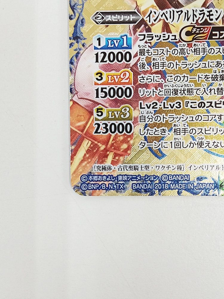 バトルスピリッツ インペリアルドラモン パラディンモード CB05