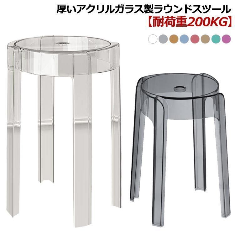 クリア スツール 丸 椅子 北欧 おしゃれ クリアスツール