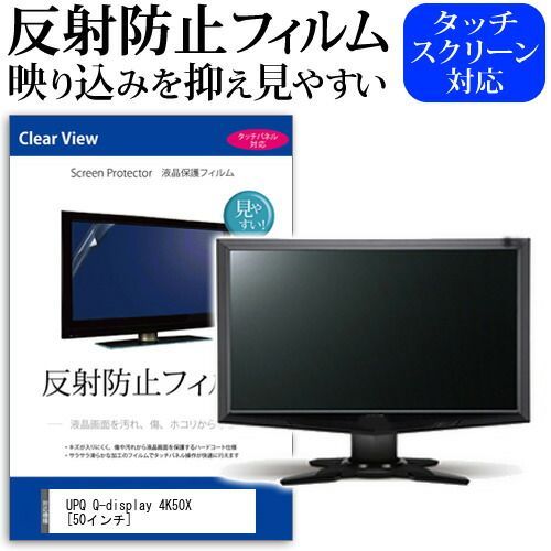 スマートフォン・携帯電話 UPQ Q-display 4K50X [50インチ] 機種で