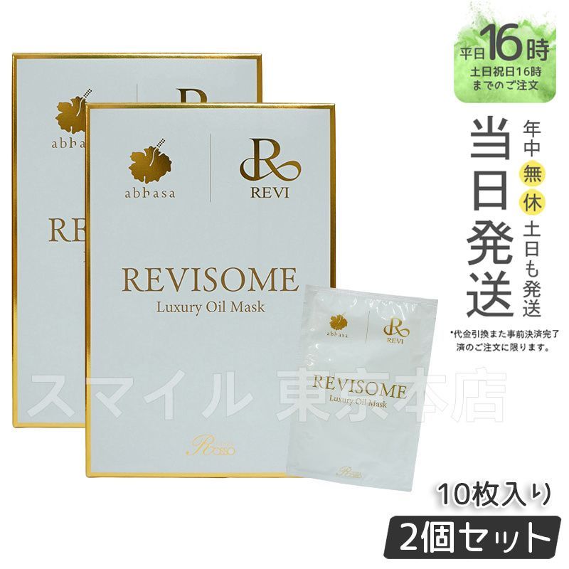 ルヴィ 2個セット ソーム ラグジュアリーオイル マスク 10枚入り REVI 国内正規品2個セット】 ルヴィ ソーム ラグジュアリーオイル 良い