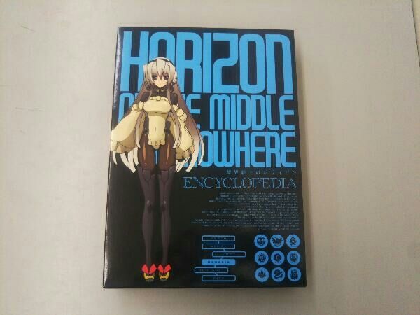 境界線上のホライゾン エンサイクロペディア 箱・台本付き