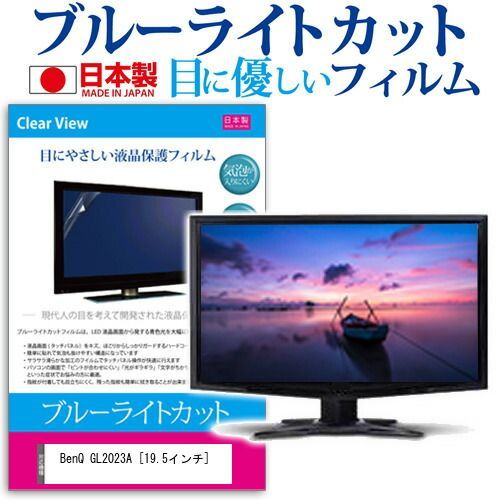 BenQ ディスプレイGL2023A モニター 19.5インチ&frasl;1600 : benq gl2023aの通販 機種で使える ブルーライトカット 反射防止 GL2023A 19.5インチ VABenQ 19.5インチ&frasl;1600×900&frasl;TN&frasl;VGA端子 24インチ