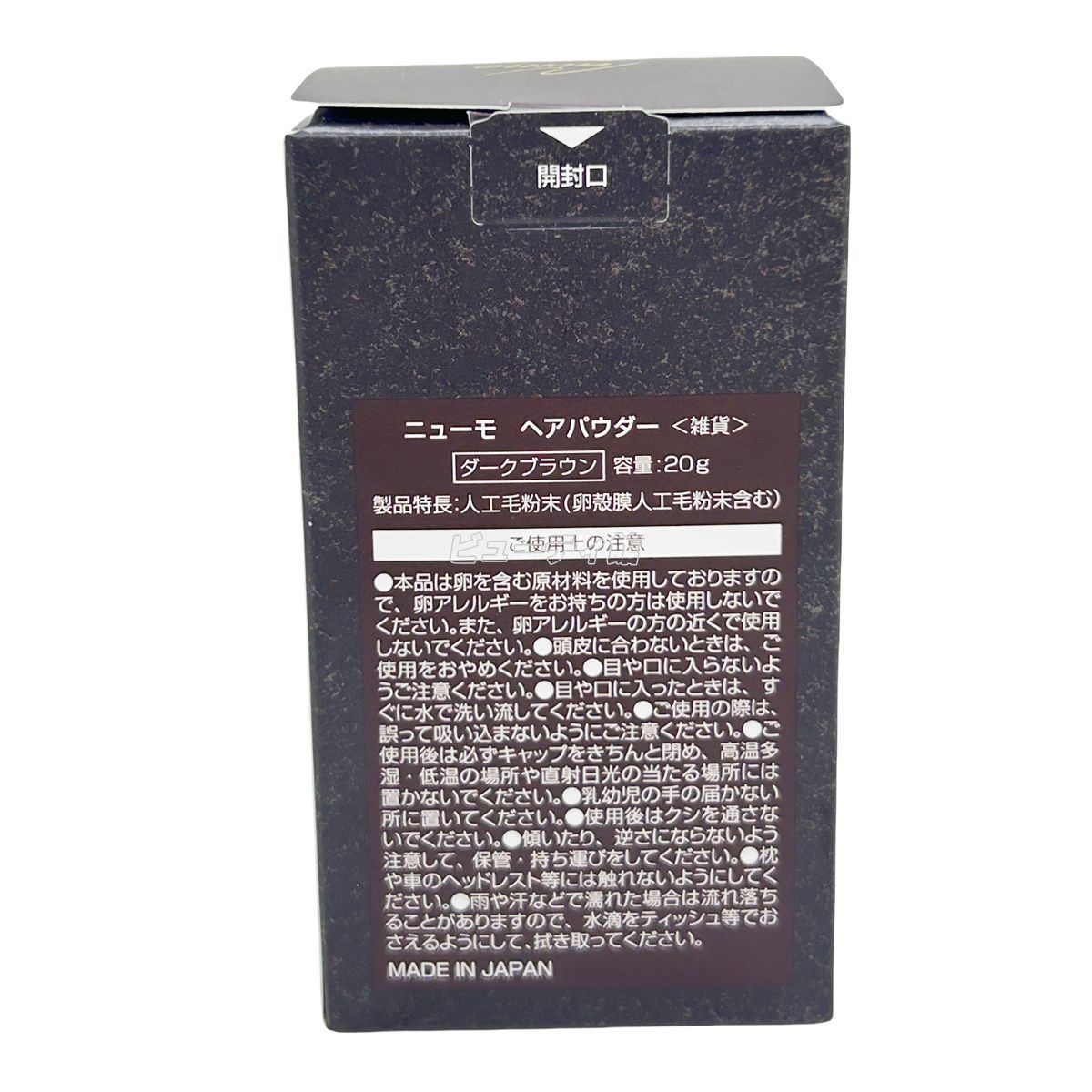 ニューモニューモ ヘアパウダー ダークブラウン 20g 2個セット