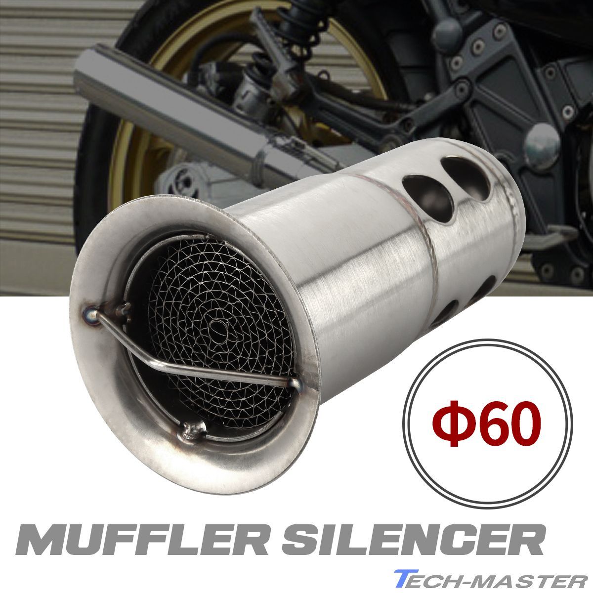 インナーバッフル 60.5 サイレンサー マフラー バイク 汎用 消音 音量調整