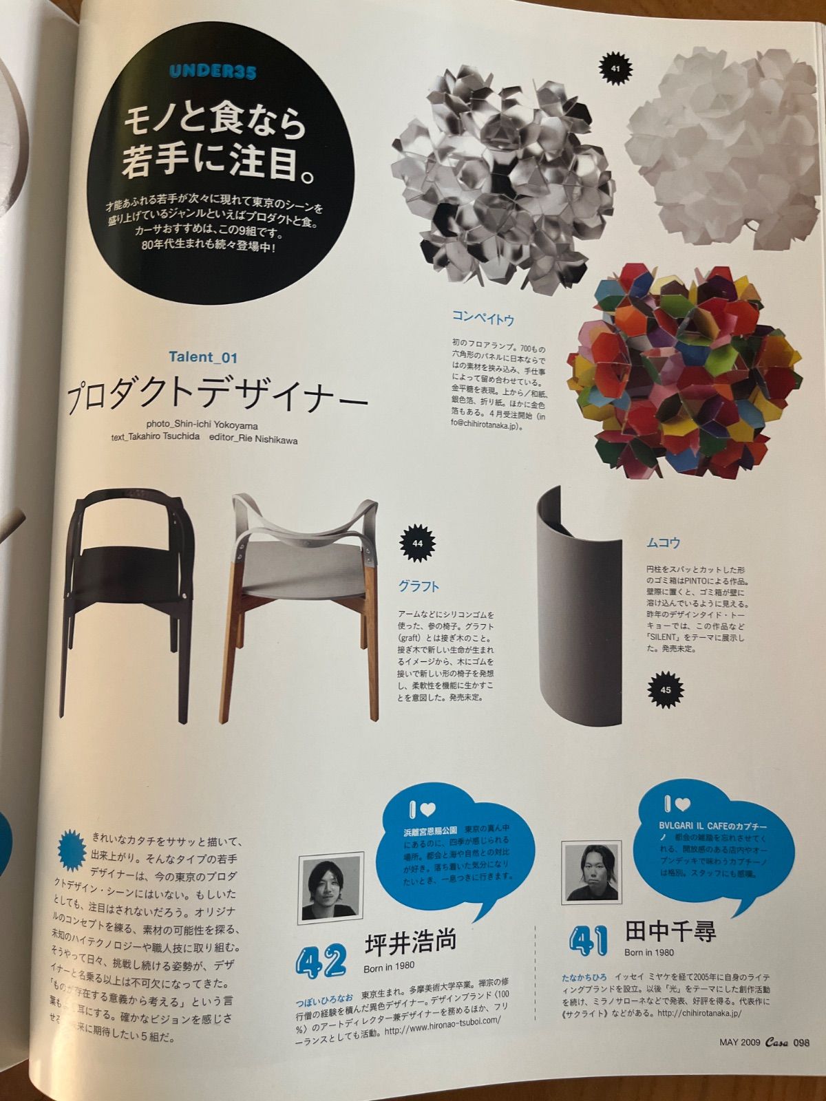 CASA BRUTUS カーサ ブルータス 2009年5月号特別限定付録 村上隆×Casa