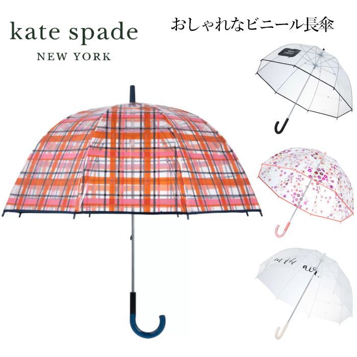 Kate Spade New Yorkケイト・スペード ニューヨーク 長傘 直径84cm