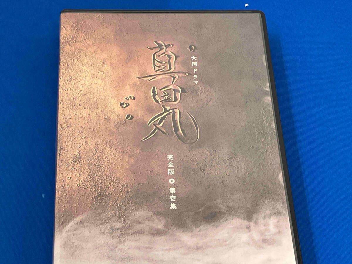 【新品未使用】真田丸 完全版 第壱集 大河ドラマ 真田丸 完全版 Blu-ray BOX 全巻セット（第壱集・第