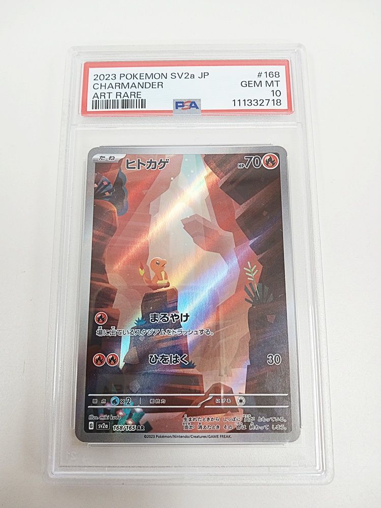 ポケモンカードゲーム ヒトカゲ AR PSA10 収録パック：ポケモン