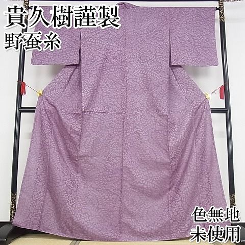 平和屋本店 上 京都染織メーカー 貴久樹謹製 野蚕糸 ナチュラルタッサー 色無地 紗袷 辻が花紋紗 反端 KAAA0959kk4