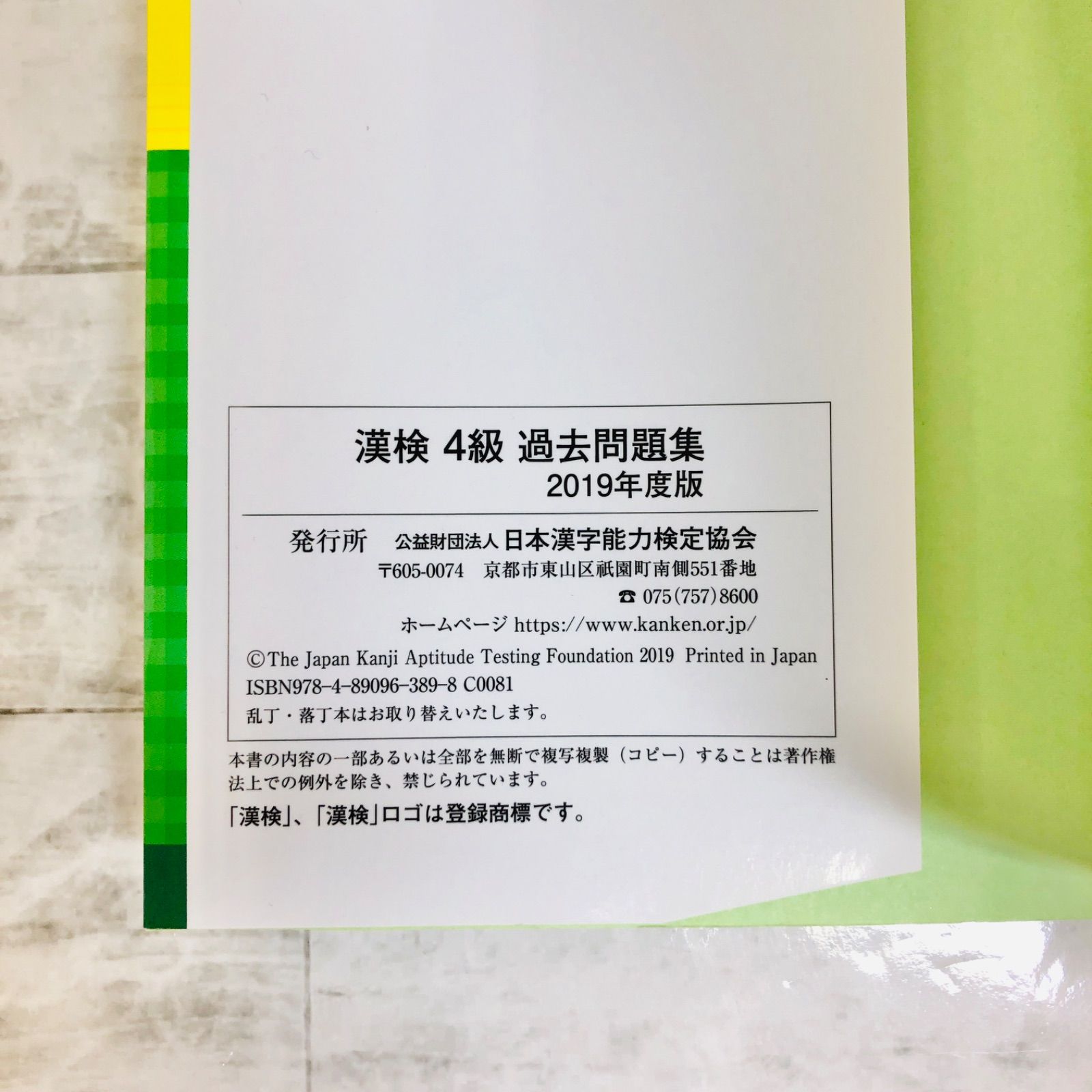 中古】 漢検 4級 過去問題集 2019年度版 公益財団法人 日本漢字能力検定協会 - メルカリ