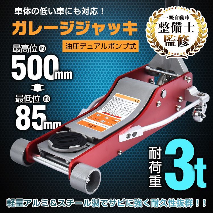 超人気新品 中古美品ジャッキ ガレージジャッキ フロアジャッキ 3トン 扇風機・サーキュレーター