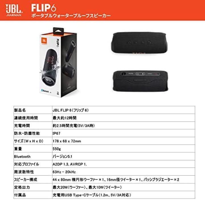 JBL FLIP6 Bluetoothスピーカー ブラックJBLFLIP6BLK - 山本山商会