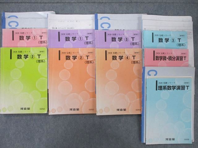 TO25-064 河合塾 トップレベル医進コース 数学1〜4(理系)T/数学微