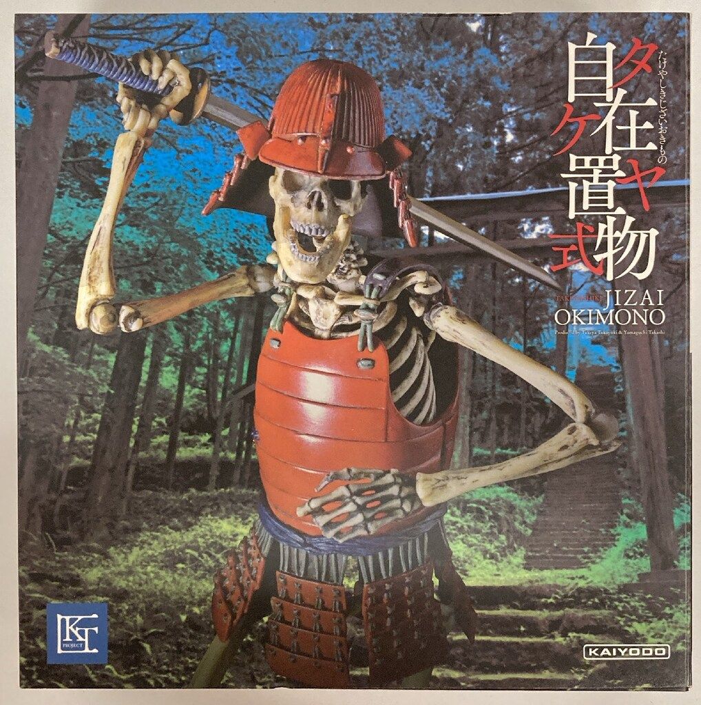 海洋堂 タケヤ式自在置物/KT Project 骸骨武者 着彩 KT-010