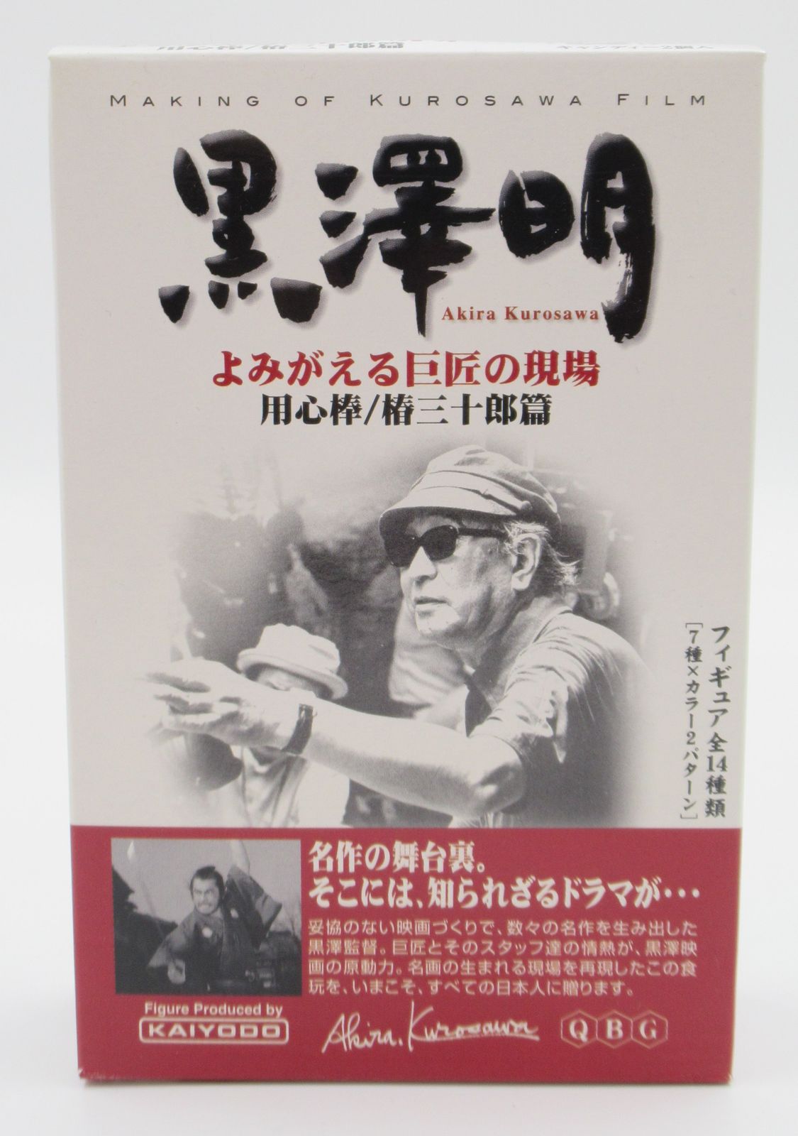 海洋堂 クインビーガーデンQM 黒澤明 よみがえる巨匠の現場 用心棒 椿三十郎編 新田の亥之吉 彩色版 - メルカリ