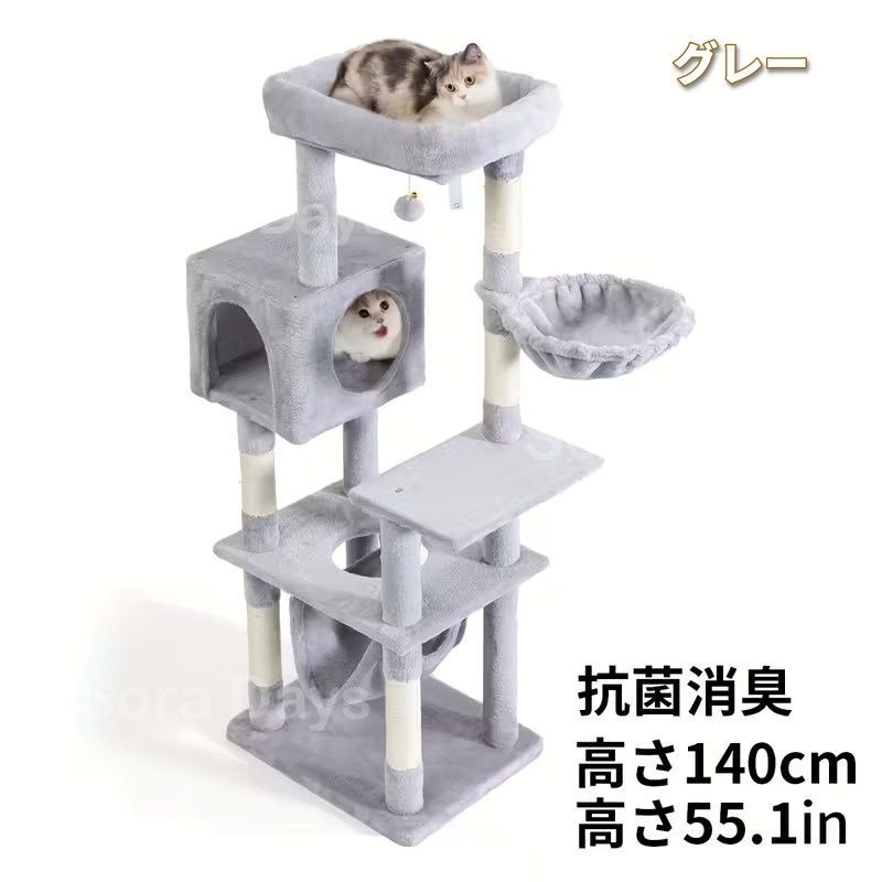 当店人気NO.1。 キャットタワー 猫タワー 大型猫用 据え置き ハンモック付き シンプル おしゃれ 可愛い インテリア 北欧 多頭飼い 展望台 ベッド おもちゃ 爪とぎ 運動不足解消 安定 抗菌防臭 スリム アイボリー グレー 高さ140cm 落ち着きのある