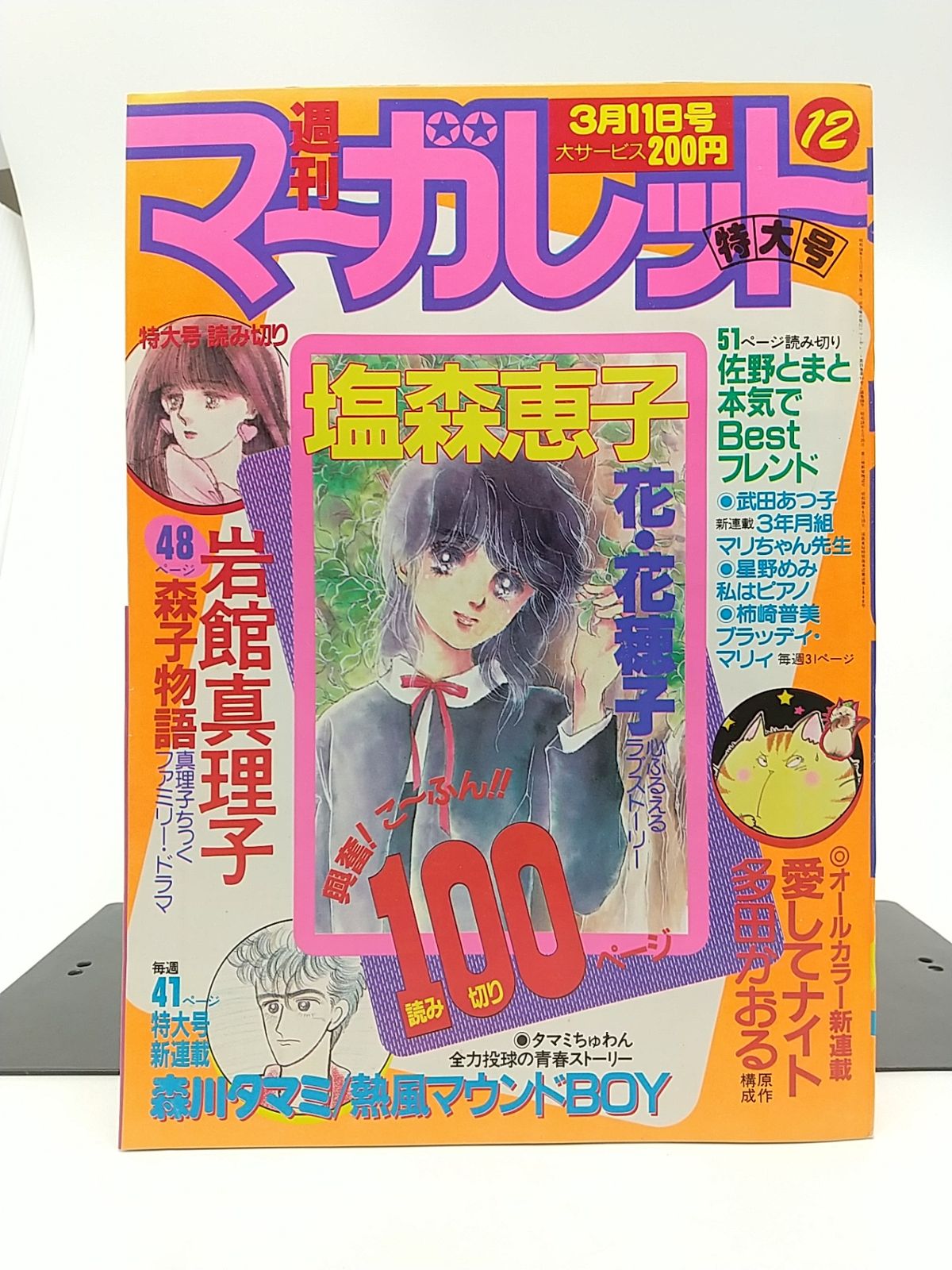 マーガレット2014年11号 1090231_l.jpg
