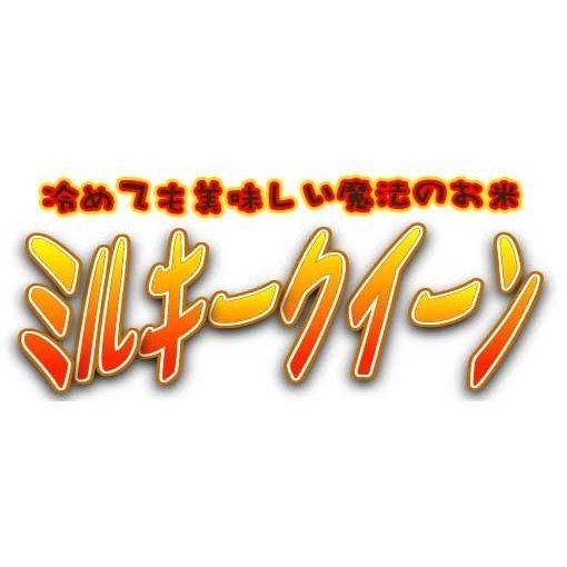 残留農薬ゼロ 埼玉県大利根産 ミルキークイ ーン 玄米 25kg 令和5年産