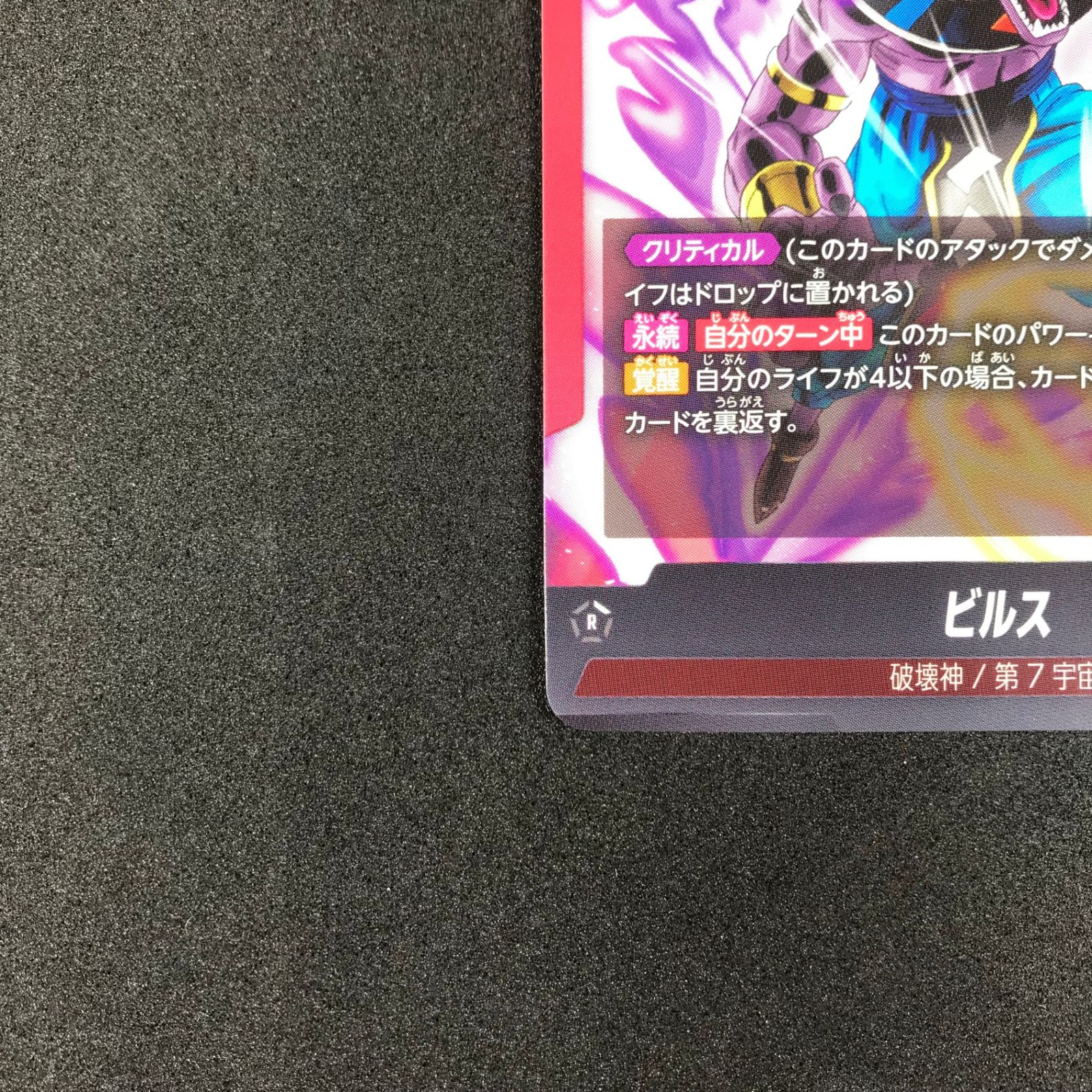 ☆ドラゴンボールスーパーカードゲームフュージョンワールド