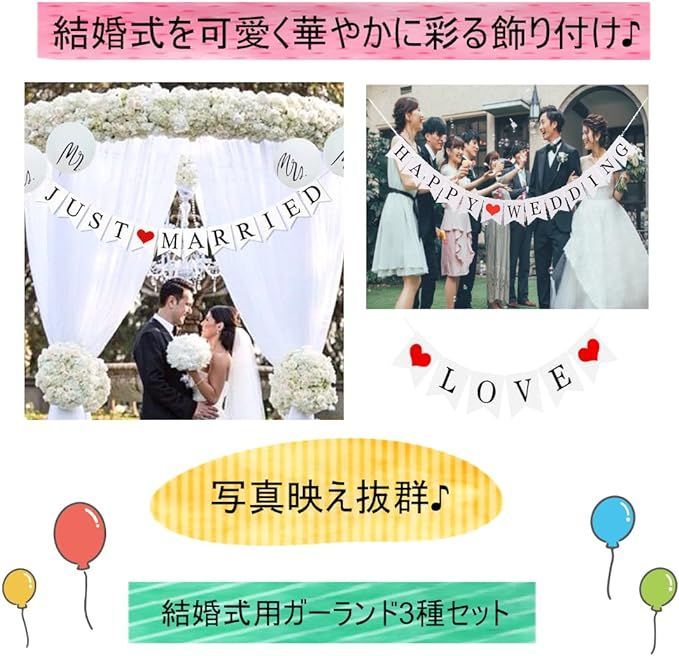 ガーランド JUSTMARRIED HAPPY こわ WEDDING 結婚式 前撮り