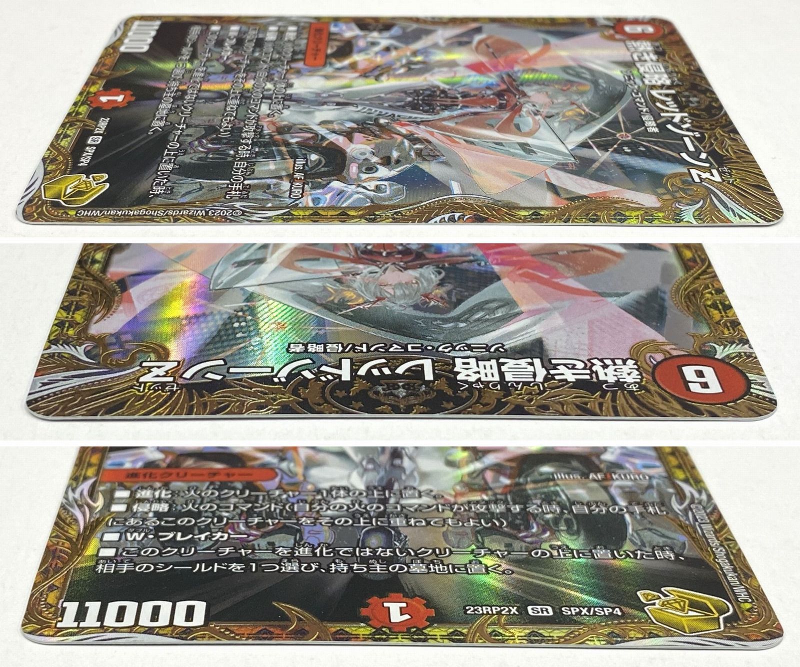 デュエルマスターズ / DM23-RP2X/SPX/SR/熱き侵略 レッドゾーンZ