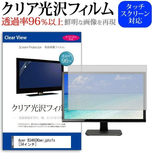 Acer B346CK bmijphzfx 34インチ ウルトラワイド 液晶 Acer B346CK bmijphzfx 34インチ ウルトラワイド 液晶 楽天市場】Acer