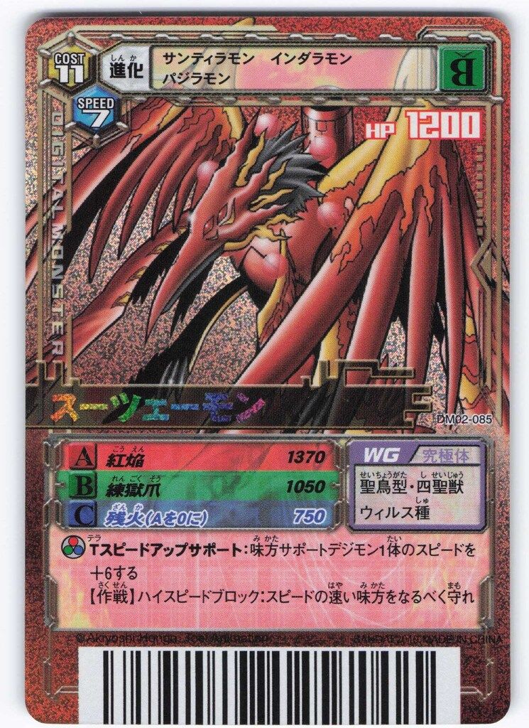 BANDAI デジモンTCG【α】 DM02-085 スーツェーモン[背景赤