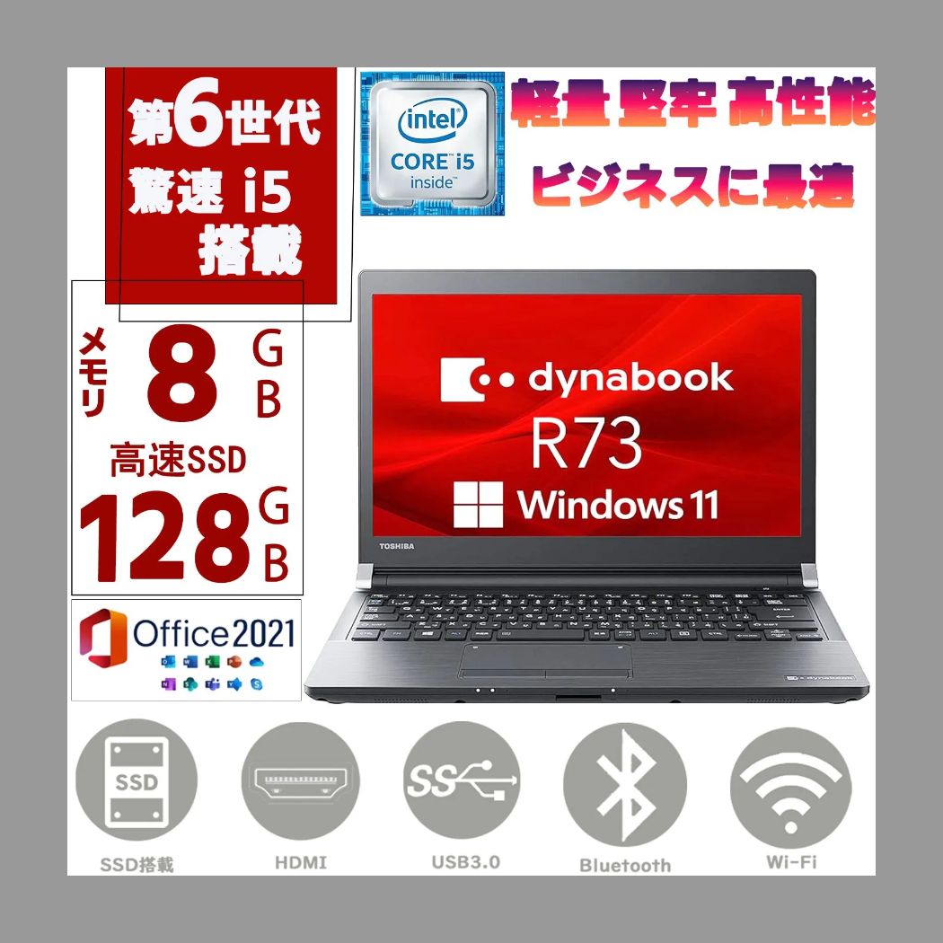 ノートパソコンTOSHIBA 第六世代 Core i5 SSD128Gメモリ8G 【公式通販】