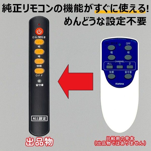 【代替リモコン209】Kishima KMR-1803(ALL) 互換 送料無料 (KMF-1519用) キシマ 照明 アンティーク調 フロアスタンドライト